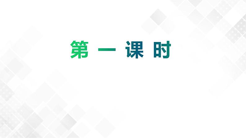 14《应有格物致知精神》第一课时课件(共30张PPT)+教案+微课+素材05