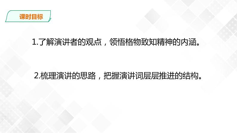 14《应有格物致知精神》第一课时课件(共30张PPT)+教案+微课+素材06