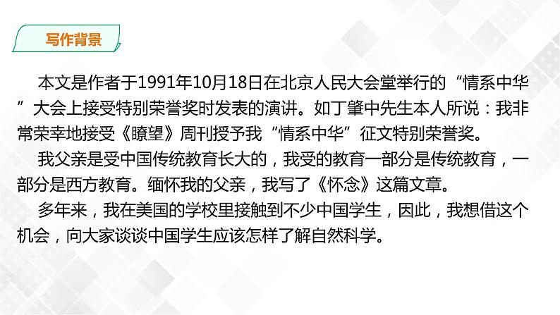 14《应有格物致知精神》第一课时课件(共30张PPT)+教案+微课+素材08