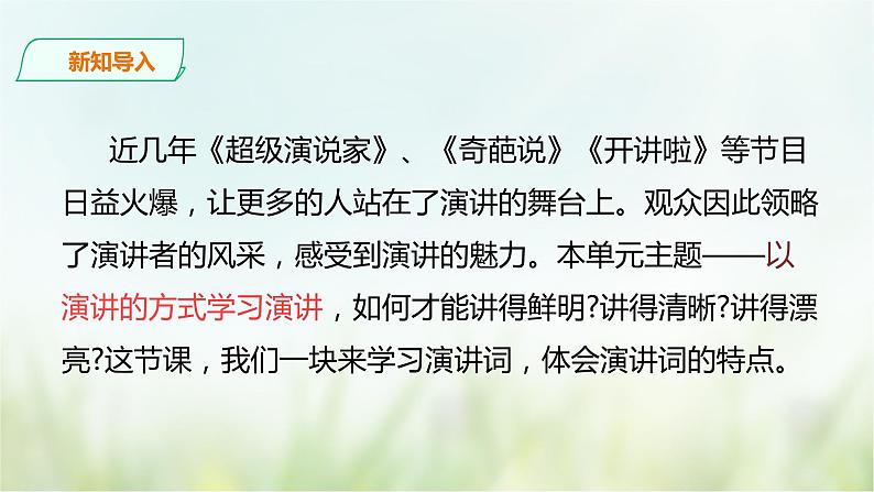 《学习演讲词》课件(共29张PPT)+教案+素材02