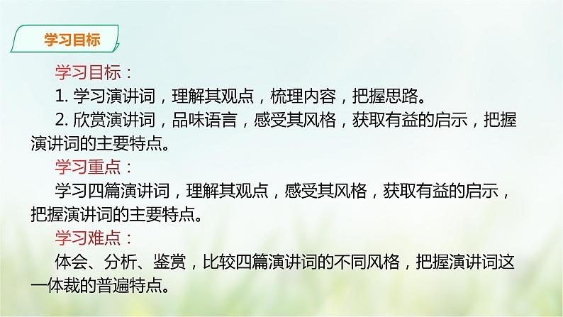 《学习演讲词》课件(共29张PPT)+教案+素材04