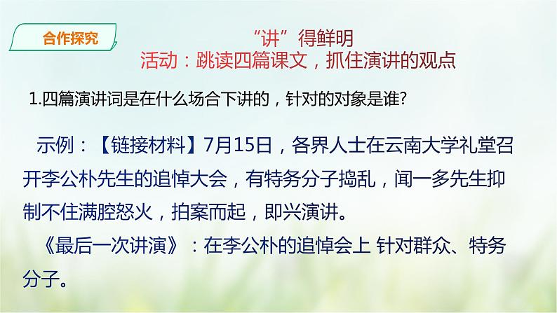 《学习演讲词》课件(共29张PPT)+教案+素材05