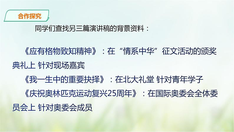 《学习演讲词》课件(共29张PPT)+教案+素材06