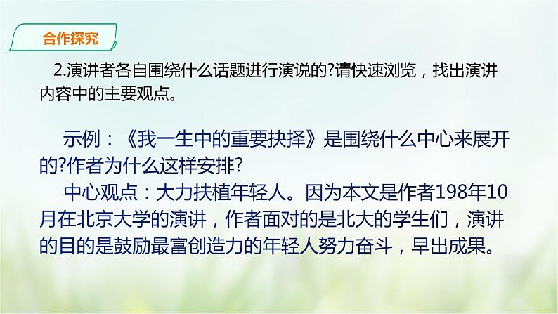 《学习演讲词》课件(共29张PPT)+教案+素材07