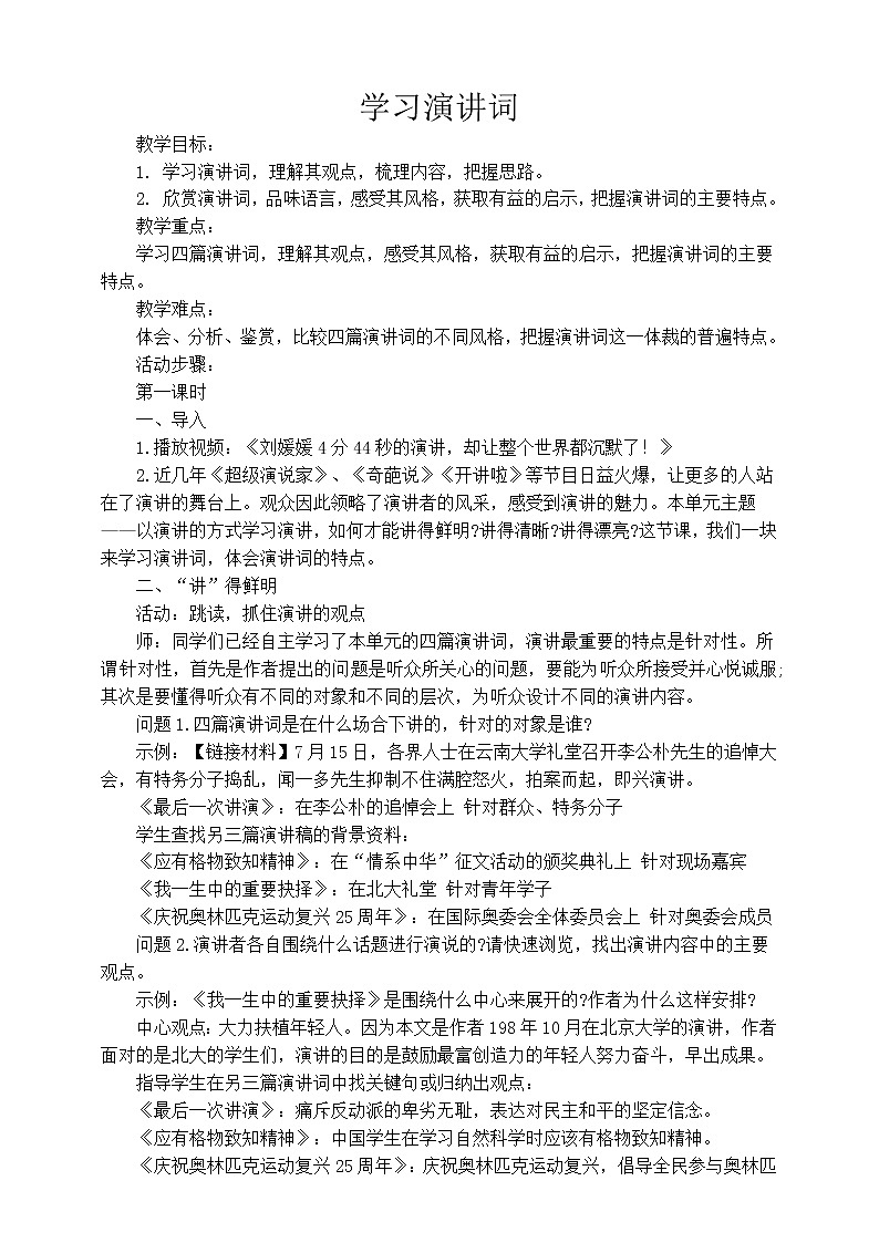 《学习演讲词》课件(共29张PPT)+教案+素材01