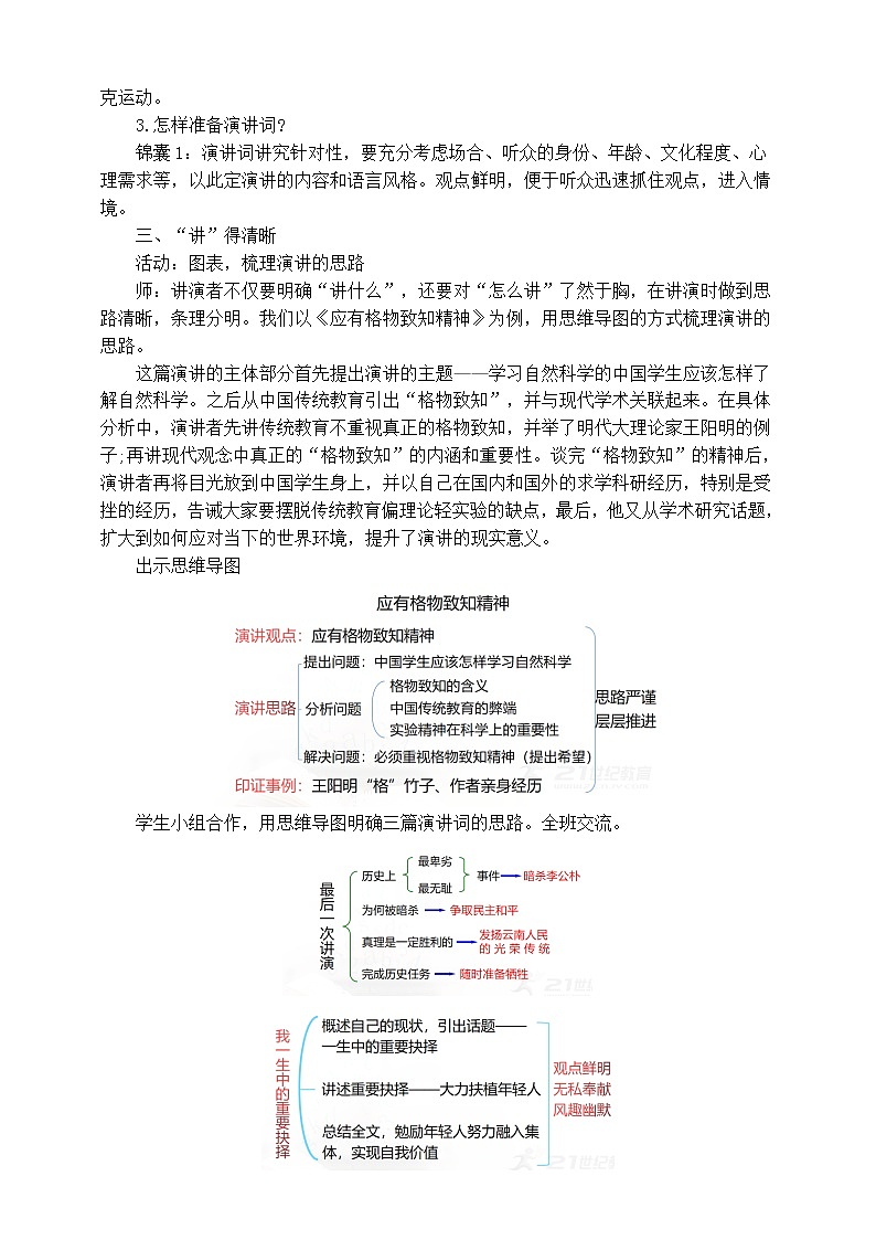 《学习演讲词》课件(共29张PPT)+教案+素材02