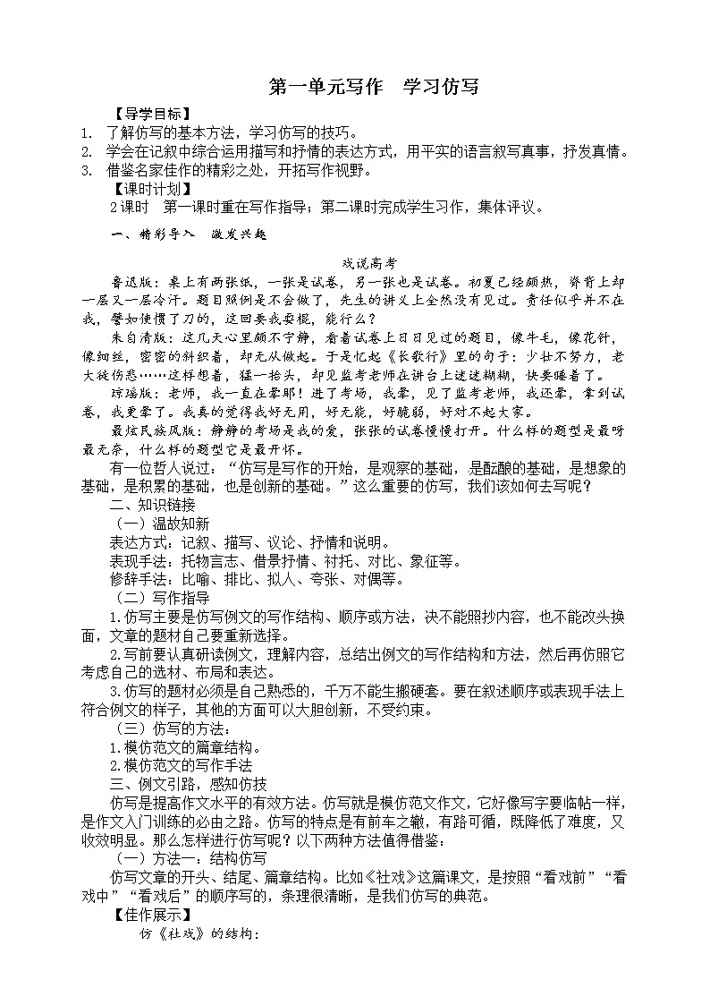 第一单元写作：学习仿写第1页