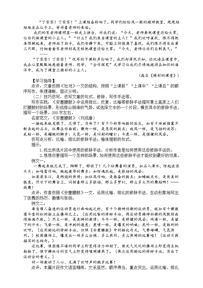 第一单元写作：学习仿写第2页