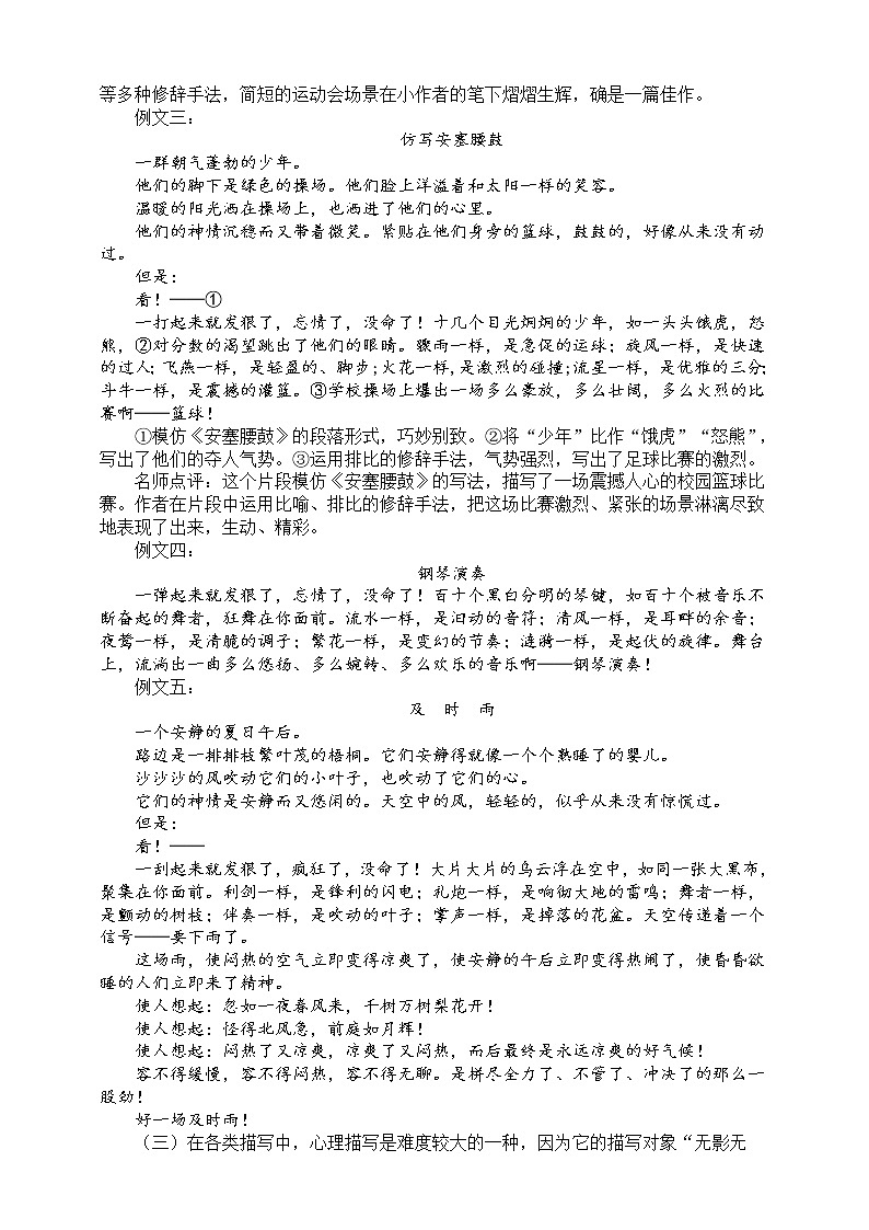 第一单元写作：学习仿写第3页