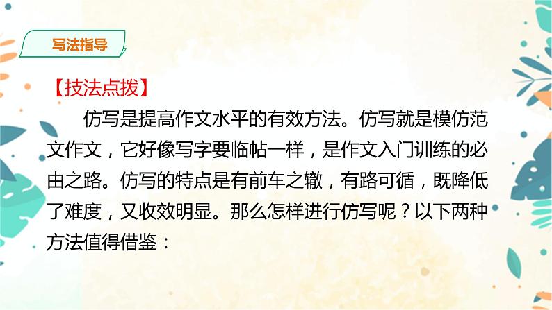 第一单元写作：学习仿写第7页