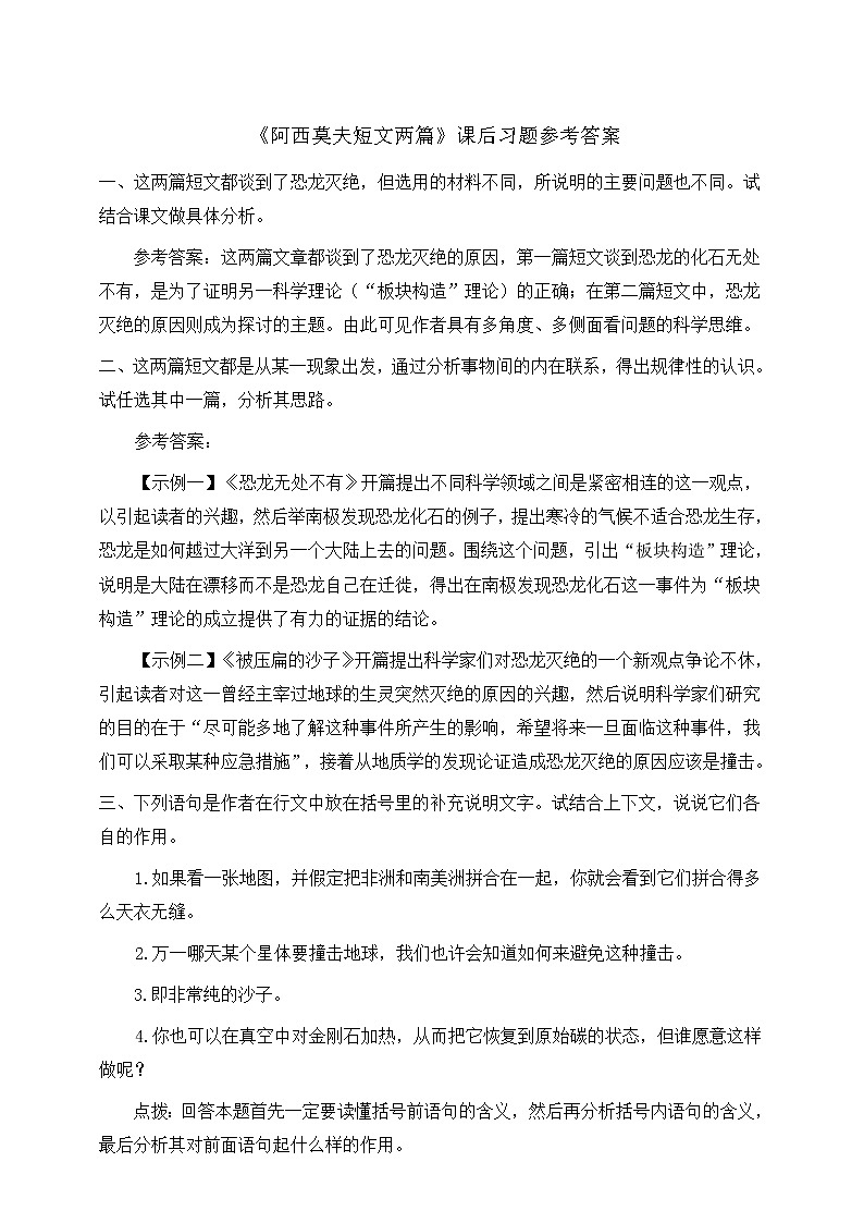 6 阿西莫夫短文两篇：《被压扁的沙子》课件(共34张PPT)+教案+课后习题答案+素材01