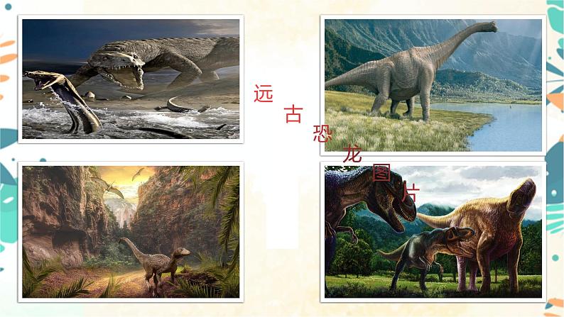 6 阿西莫夫短文两篇：《被压扁的沙子》课件(共34张PPT)+教案+课后习题答案+素材01