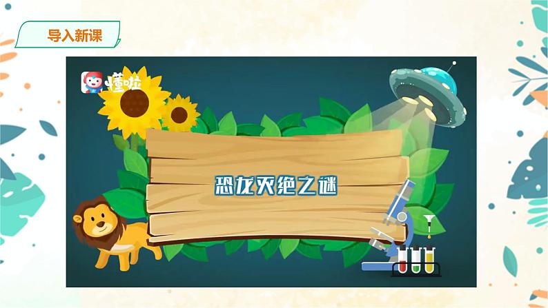 6 阿西莫夫短文两篇：《被压扁的沙子》课件(共34张PPT)+教案+课后习题答案+素材02