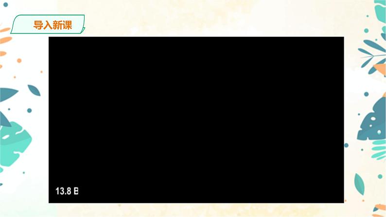 6 阿西莫夫短文两篇：《被压扁的沙子》课件(共34张PPT)+教案+课后习题答案+素材03