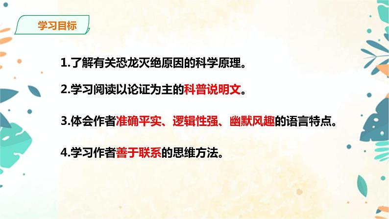 6 阿西莫夫短文两篇：《被压扁的沙子》课件(共34张PPT)+教案+课后习题答案+素材07