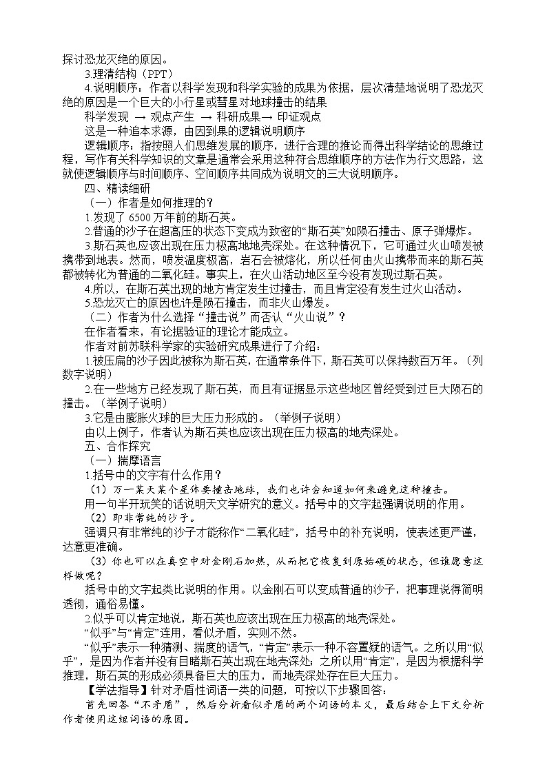 6 阿西莫夫短文两篇：《被压扁的沙子》课件(共34张PPT)+教案+课后习题答案+素材02