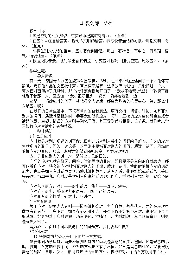 口语交际：应对 课件(共42张PPT)+教案01