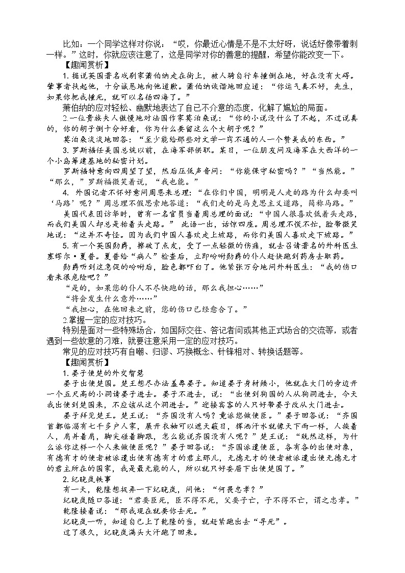 口语交际：应对 课件(共42张PPT)+教案02