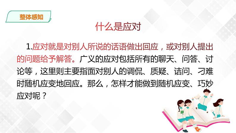 口语交际：应对 课件(共42张PPT)+教案05