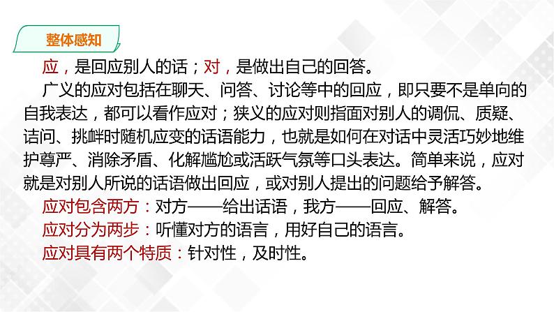 口语交际：应对 课件(共42张PPT)+教案06
