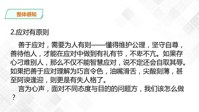 口语交际：应对 课件(共42张PPT)+教案07