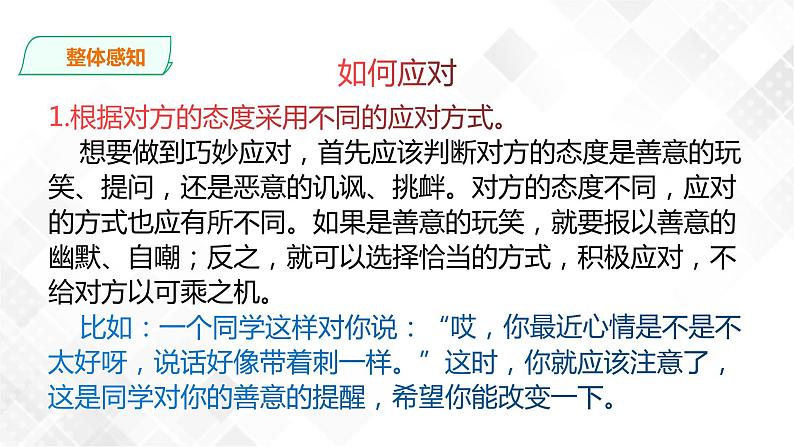 口语交际：应对 课件(共42张PPT)+教案08