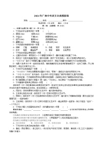 2021年广西中考语文全真模拟卷含答案