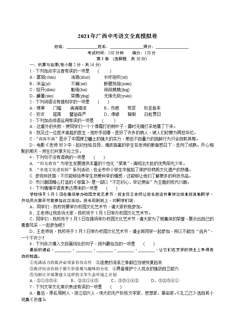 2021年广西中考语文全真模拟卷含答案01
