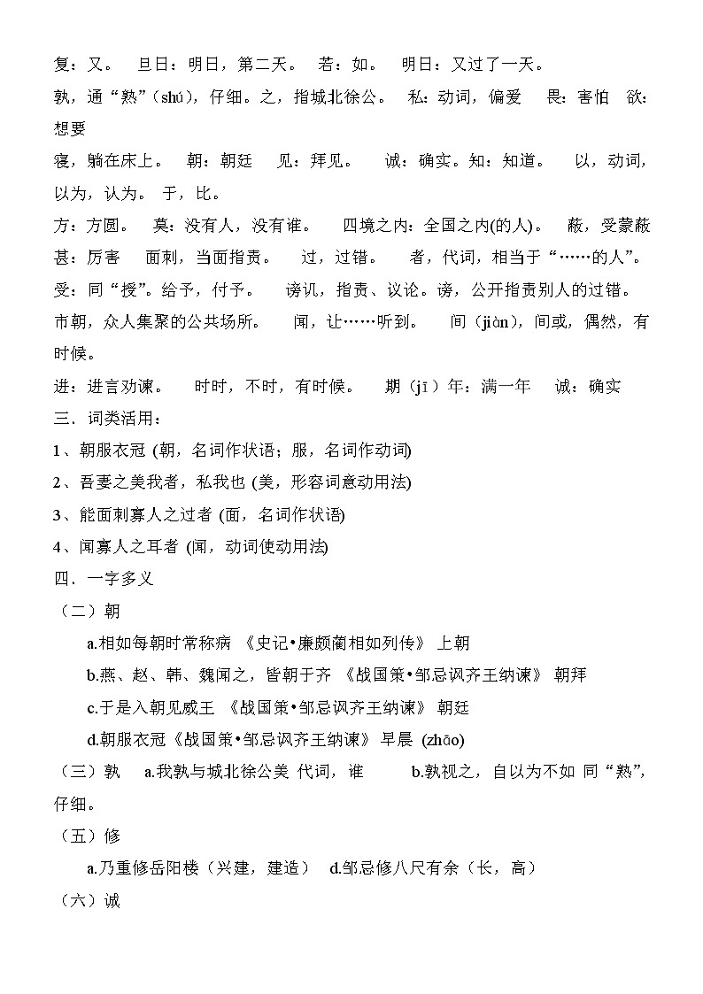 部编版九年级语文下册21《邹忌讽齐王纳谏》知识点归纳第2页