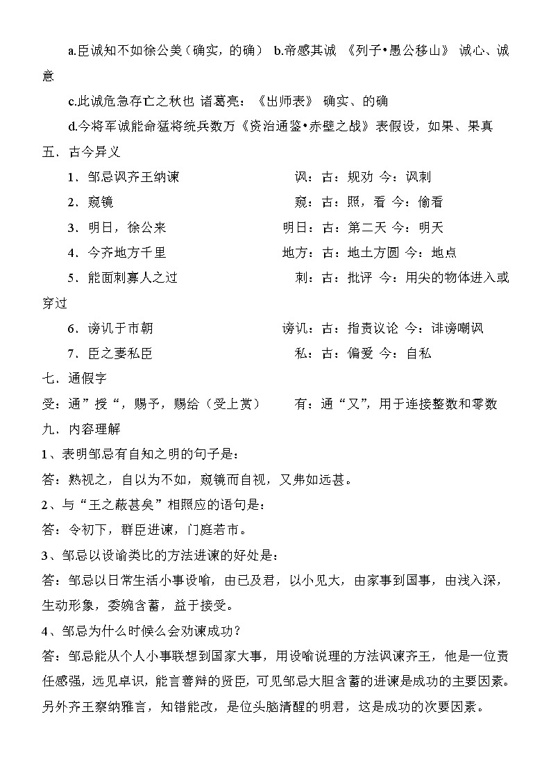 部编版九年级语文下册21《邹忌讽齐王纳谏》知识点归纳第3页