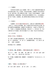 初中语文人教部编版九年级下册21* 邹忌讽齐王纳谏学案设计