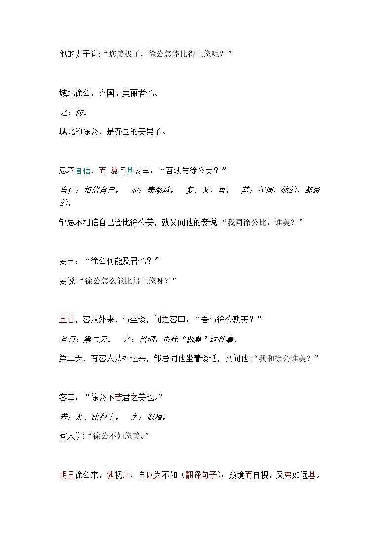 人教部编版九年级下册第21课《邹忌讽齐王纳谏》知识点归纳第2页