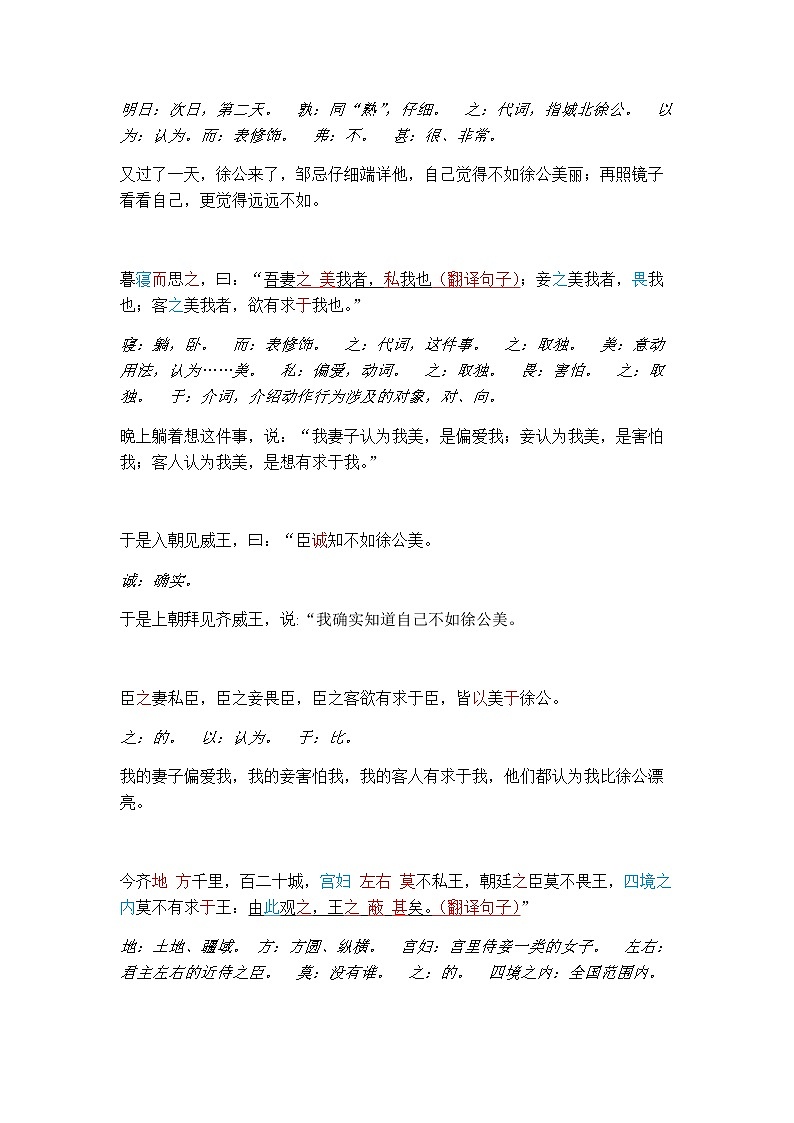 人教部编版九年级下册第21课《邹忌讽齐王纳谏》知识点归纳第3页