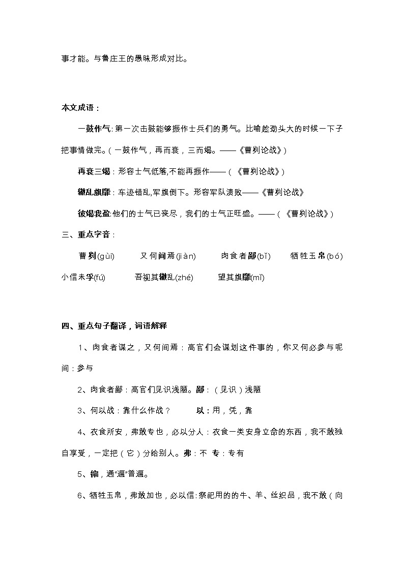 人教部编版九年级下册语文第20课《曹刿论战》知识点梳理第2页