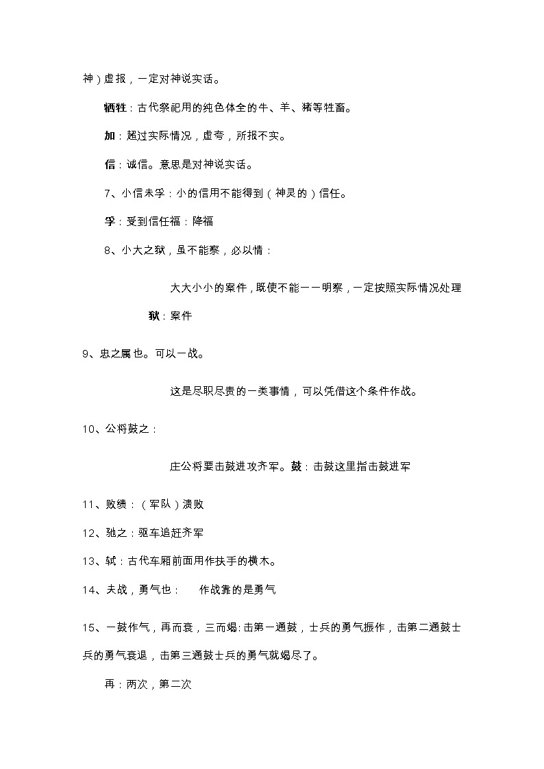 人教部编版九年级下册语文第20课《曹刿论战》知识点梳理第3页