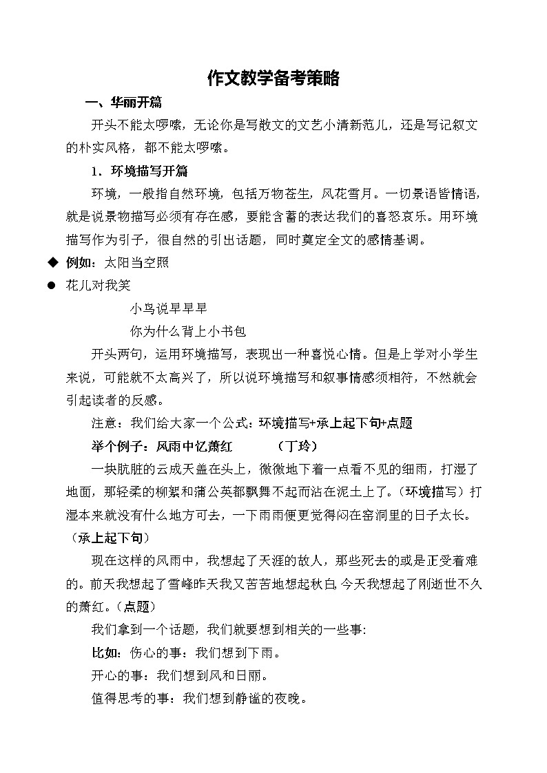 2021年中考语文二轮复习作文教学备考策略第1页