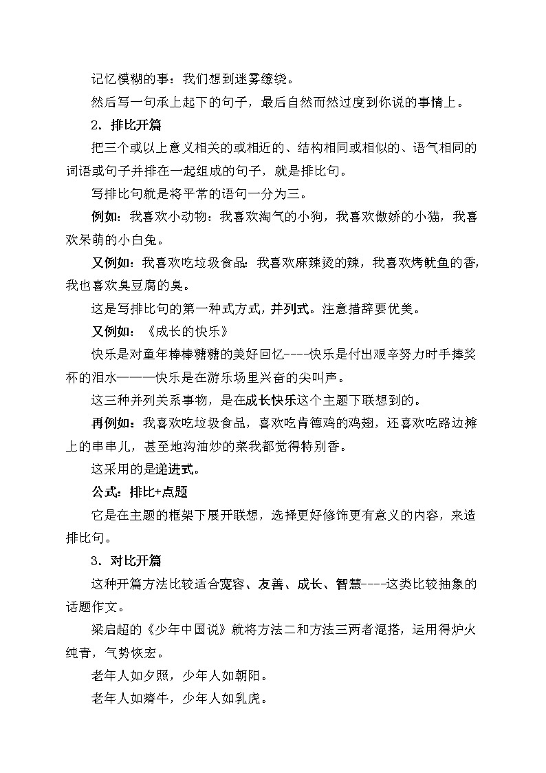2021年中考语文二轮复习作文教学备考策略第2页