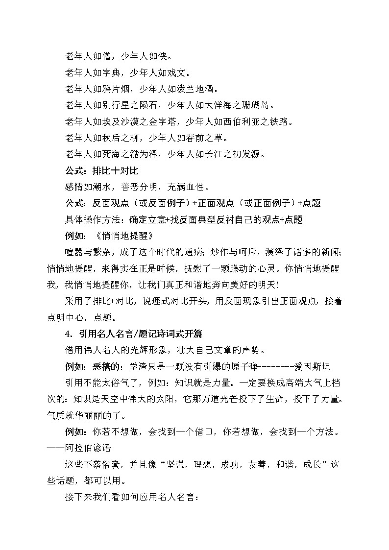 2021年中考语文二轮复习作文教学备考策略第3页