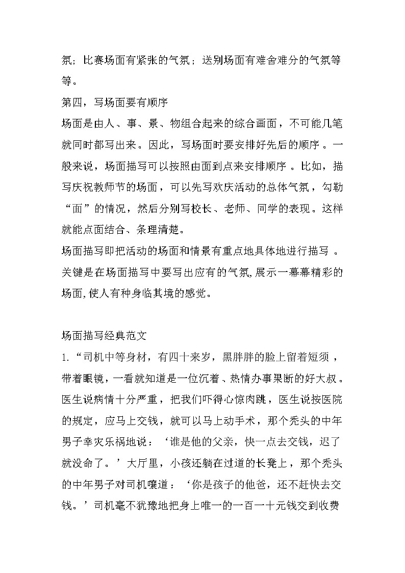 中考语文专题复习：场面描写的作文指导02