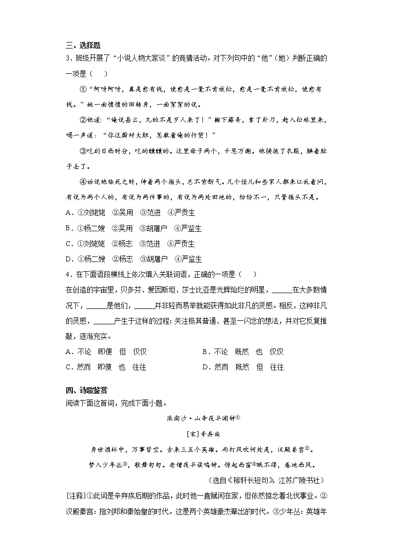 2021年江苏省南京市鼓楼区人教部编版语文九年级上学期期末试题(word版 含答案)02