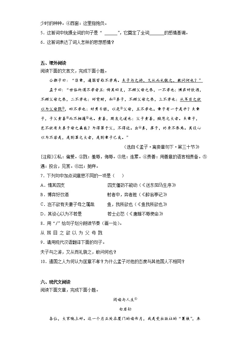 2021年江苏省南京市鼓楼区人教部编版语文九年级上学期期末试题(word版 含答案)03
