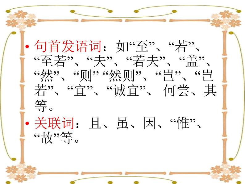 中考复习：文言文句子朗读节奏划分(共28张PPT)08