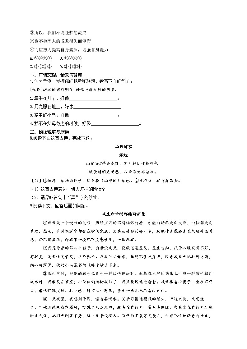 七年级下册语文人教统编版单元测试AB卷 第五单元B卷第2页