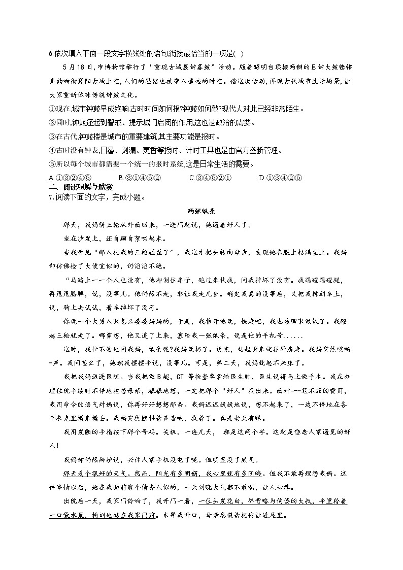 七年级下册语文人教统编版单元测试AB卷 第三单元A卷02