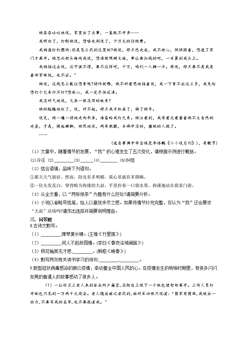 七年级下册语文人教统编版单元测试AB卷 第三单元A卷03