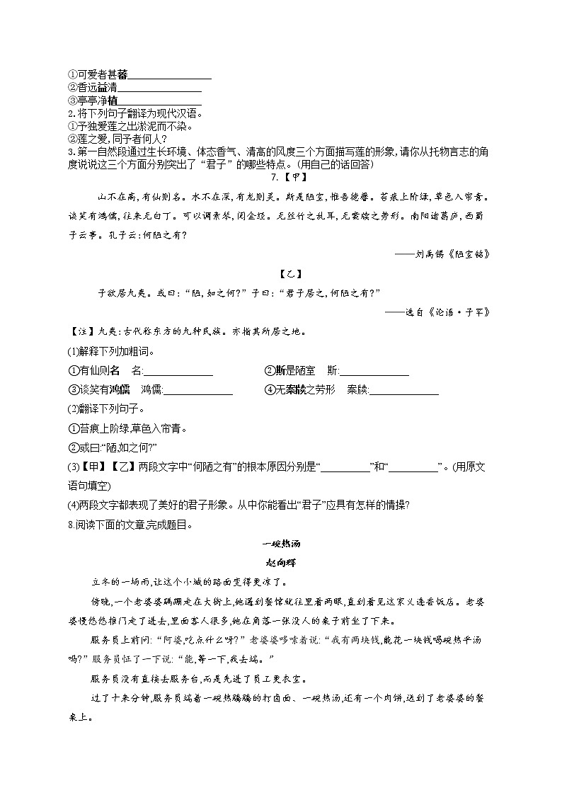 七年级下册语文人教统编版单元测试AB卷 第四单元A卷02