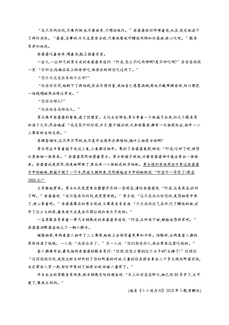 七年级下册语文人教统编版单元测试AB卷 第四单元A卷03