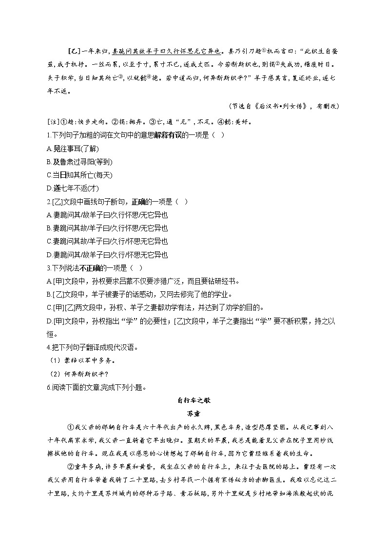 七年级下册语文人教统编版单元测试AB卷 第一单元B卷02