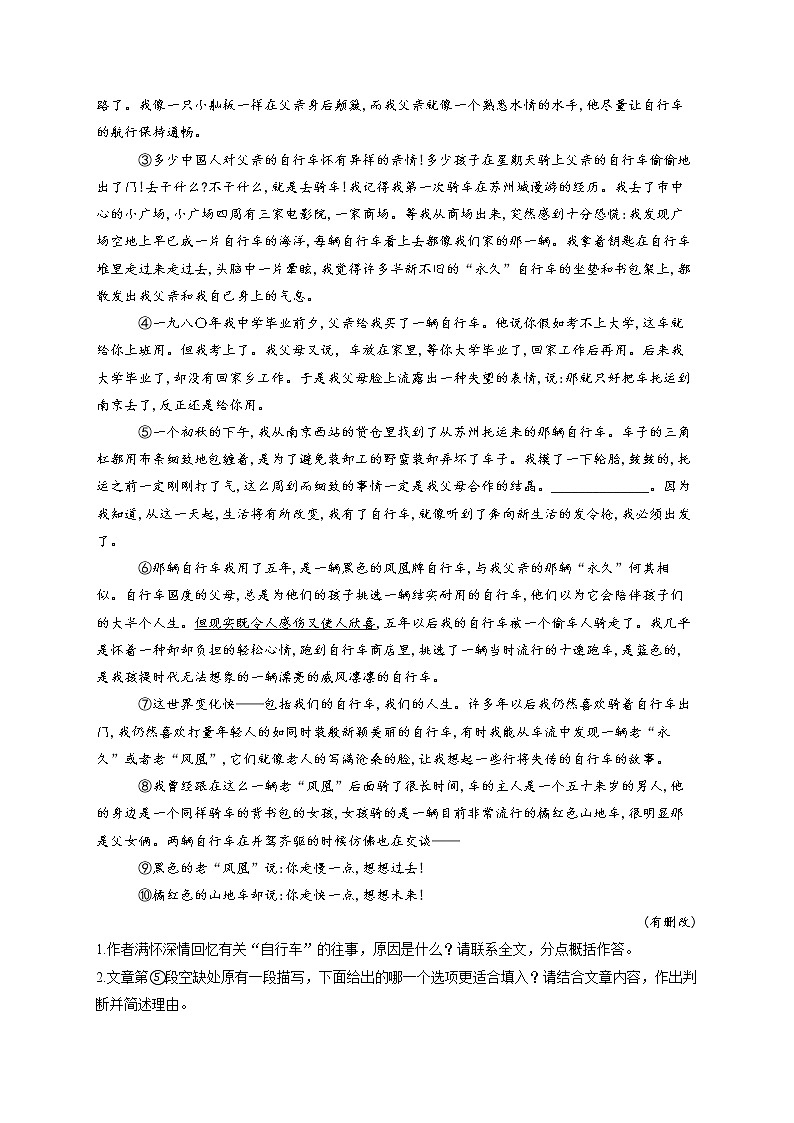 七年级下册语文人教统编版单元测试AB卷 第一单元B卷03