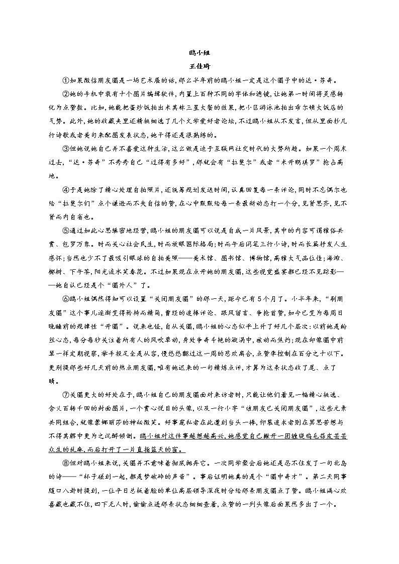 七年级下册语文人教统编版单元测试AB卷 第三单元B卷02